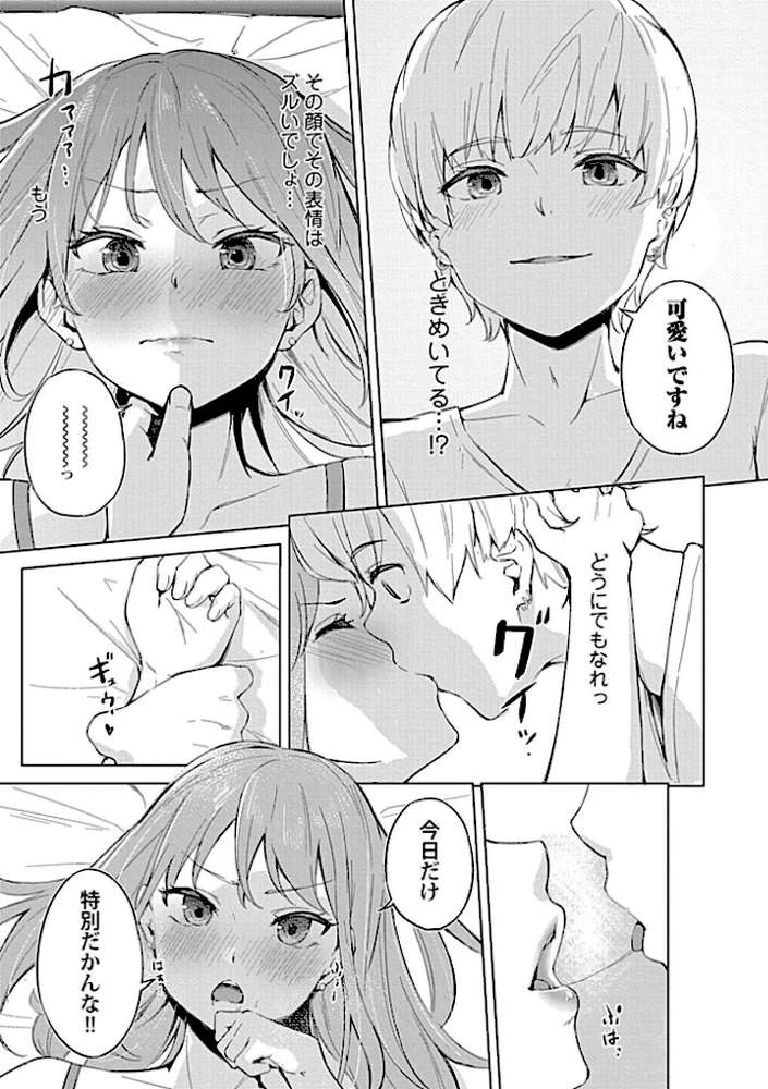 カノジョと日常、ときどき発情1-3【合冊版】【不似合りこ∞】 (p14)