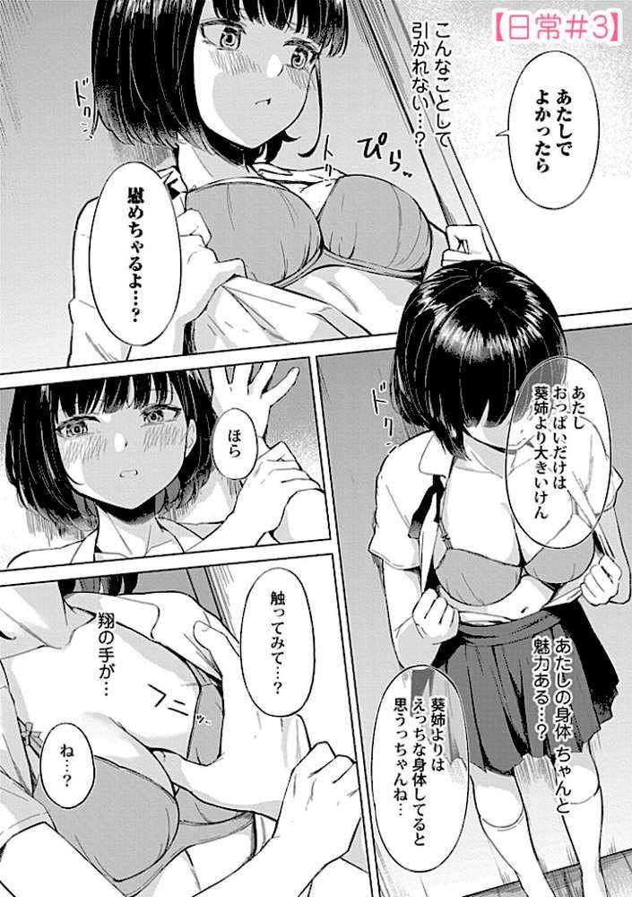 カノジョと日常、ときどき発情1-3【合冊版】【不似合りこ∞】 (p16)