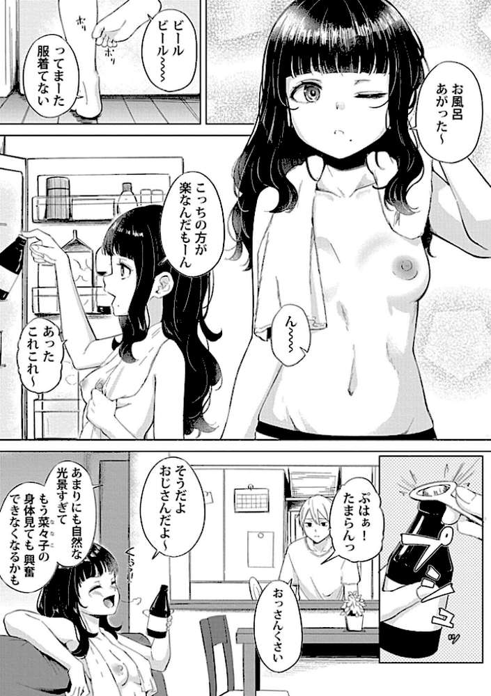 カノジョと日常、ときどき発情4-5【合冊版】【不似合りこ∞】 (p3)