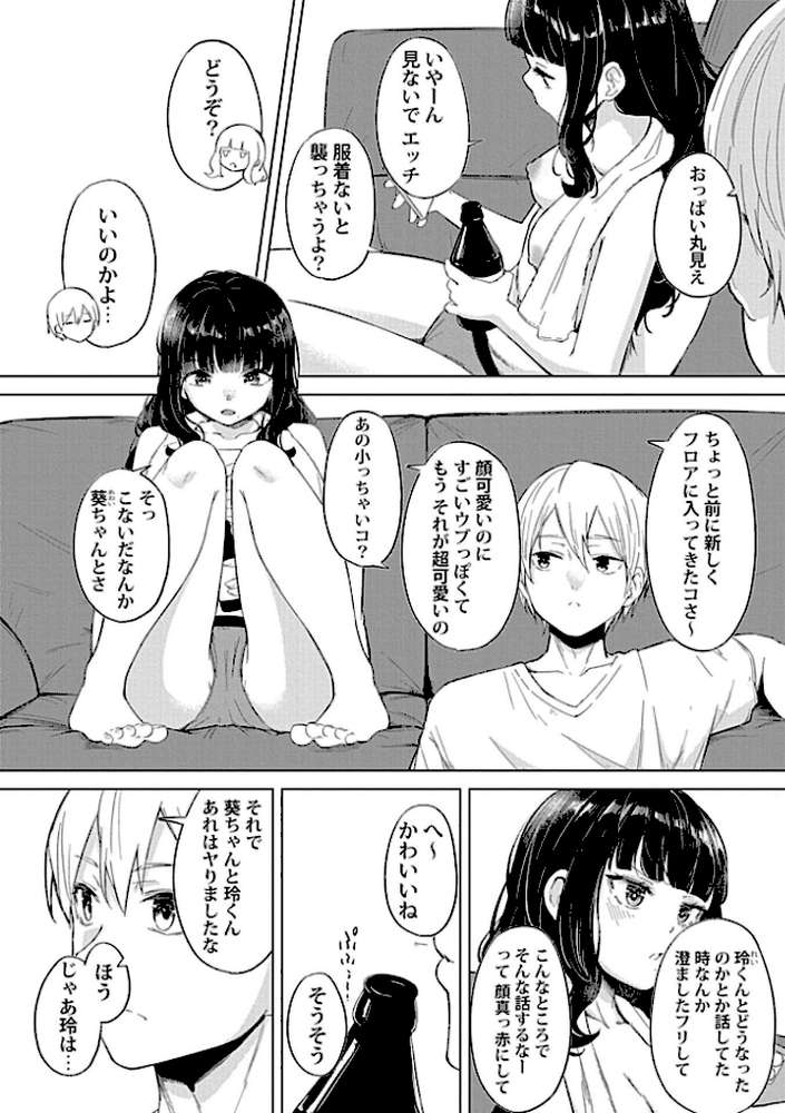 カノジョと日常、ときどき発情4-5【合冊版】【不似合りこ∞】 (p4)