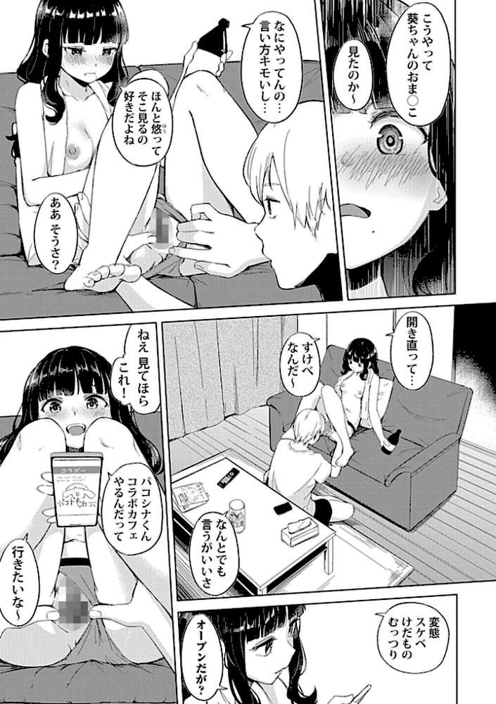カノジョと日常、ときどき発情4-5【合冊版】【不似合りこ∞】 (p5)