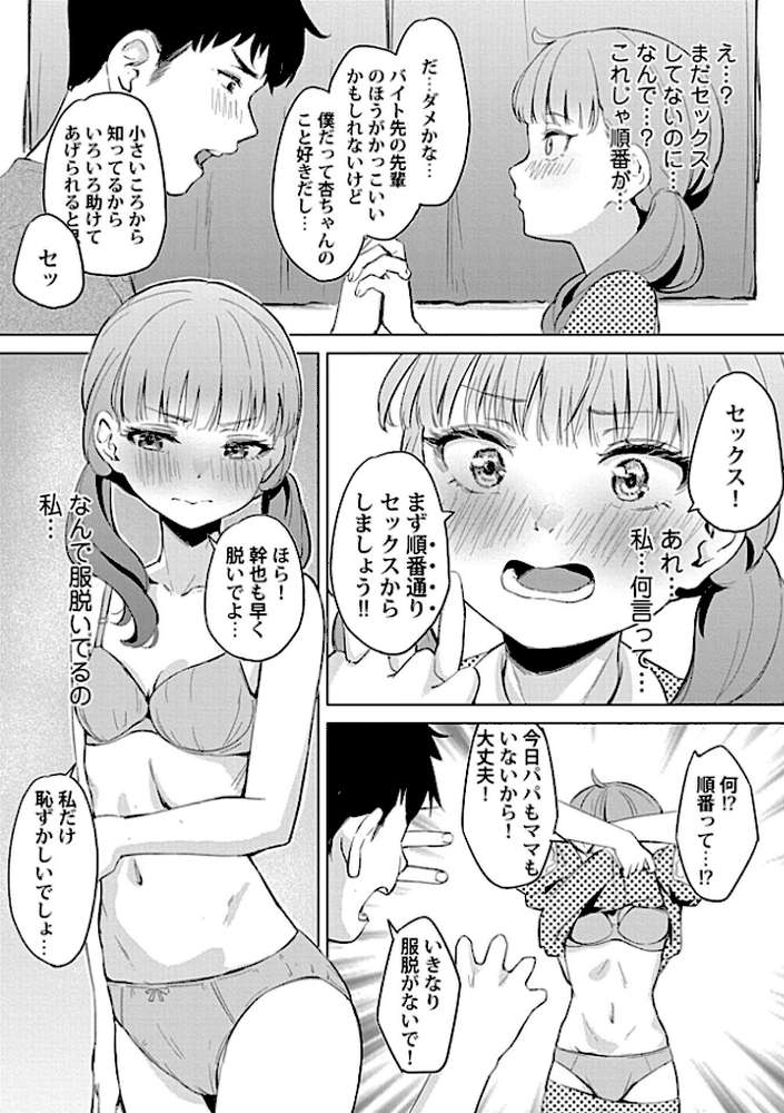 カノジョと日常、ときどき発情4-5【合冊版】【不似合りこ∞】 (p13)