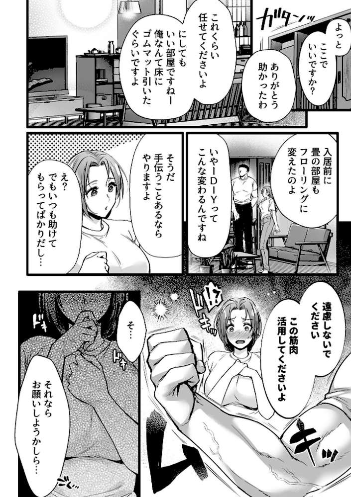 団地妻は体格差SEXで寝取られる【阿部いのり】 (p6)