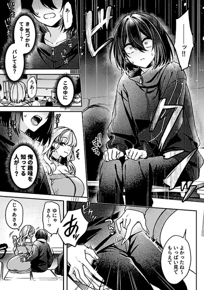 つよつよギャルの陰キャ（ペット）育成計画 第3話【和泉はち】 (p7)