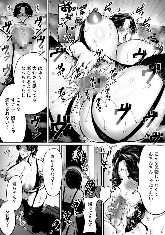 搾精母娘 第3話【萌黄おじさん】 (p7)