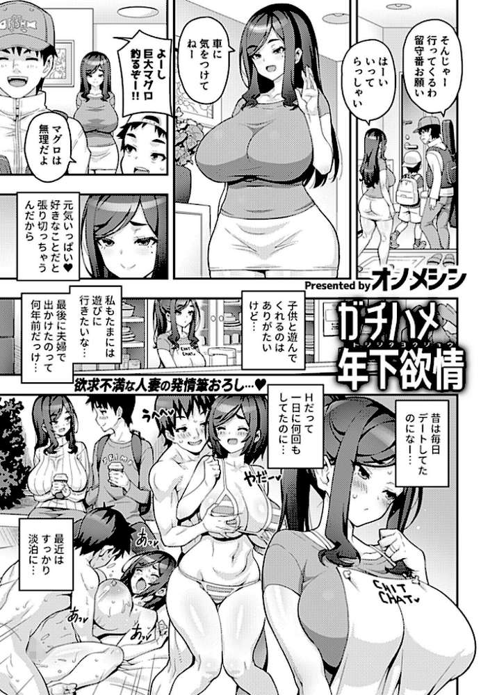 COMIC GEE vol.41【ロッコ 俵緋龍 オノメシン 砂浜のさめ 阿部いのり 笹木まる 希咲のあ】 (p7)