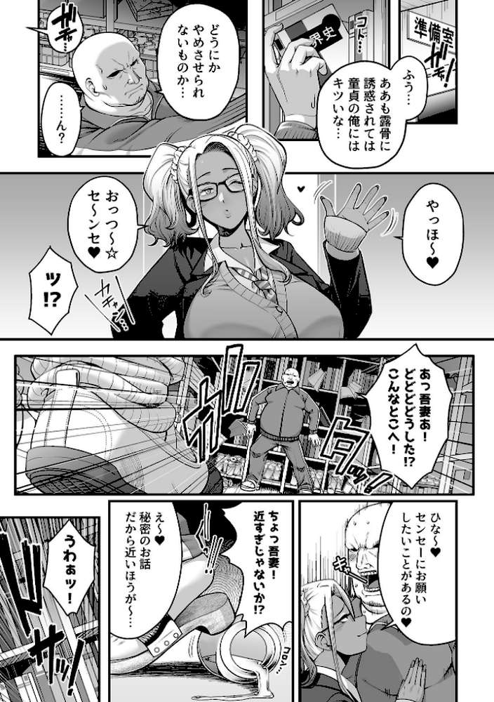 キャラメル色の問題児(ビッチギャル)第1話【砂浜のさめ】 (p7)