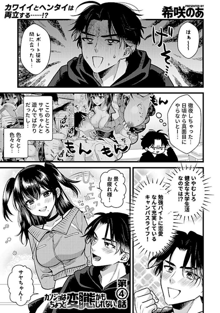 カノジョはちょっと変態かもしれない。第4話【希咲のあ】 (p3)