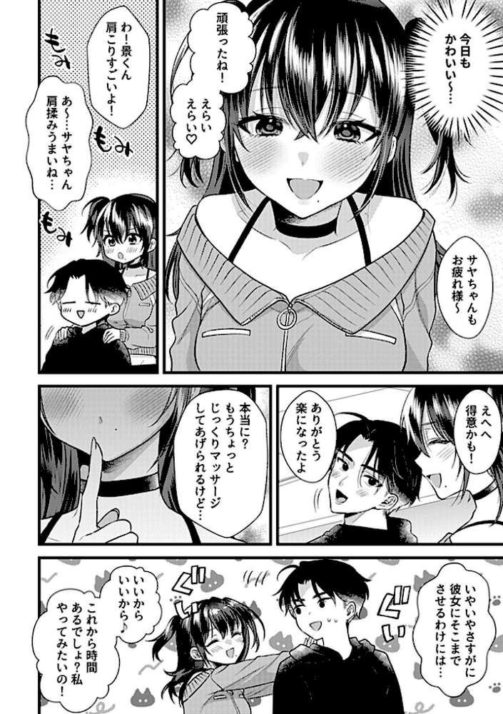 カノジョはちょっと変態かもしれない。第4話【希咲のあ】 (p4)