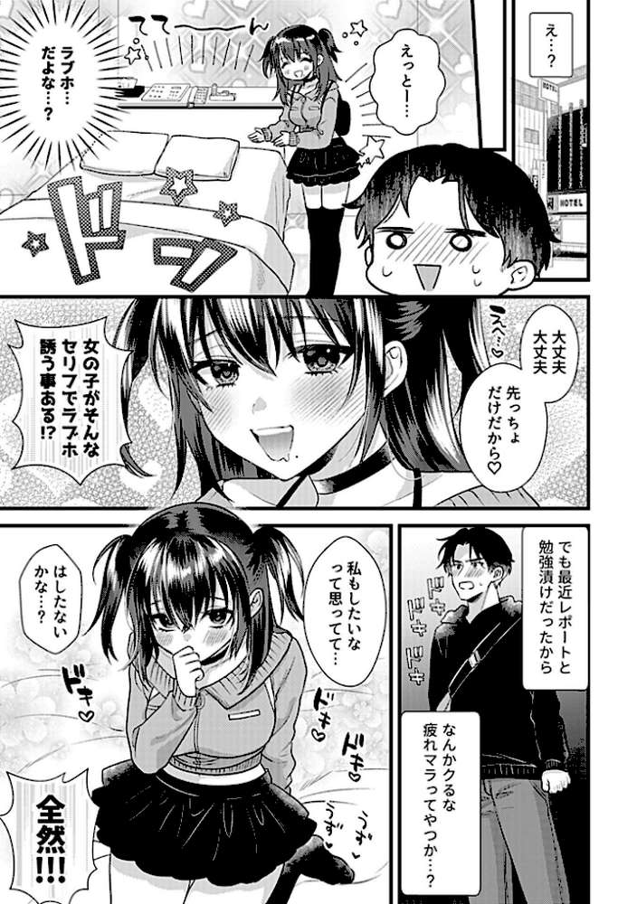 カノジョはちょっと変態かもしれない。第4話【希咲のあ】 (p5)