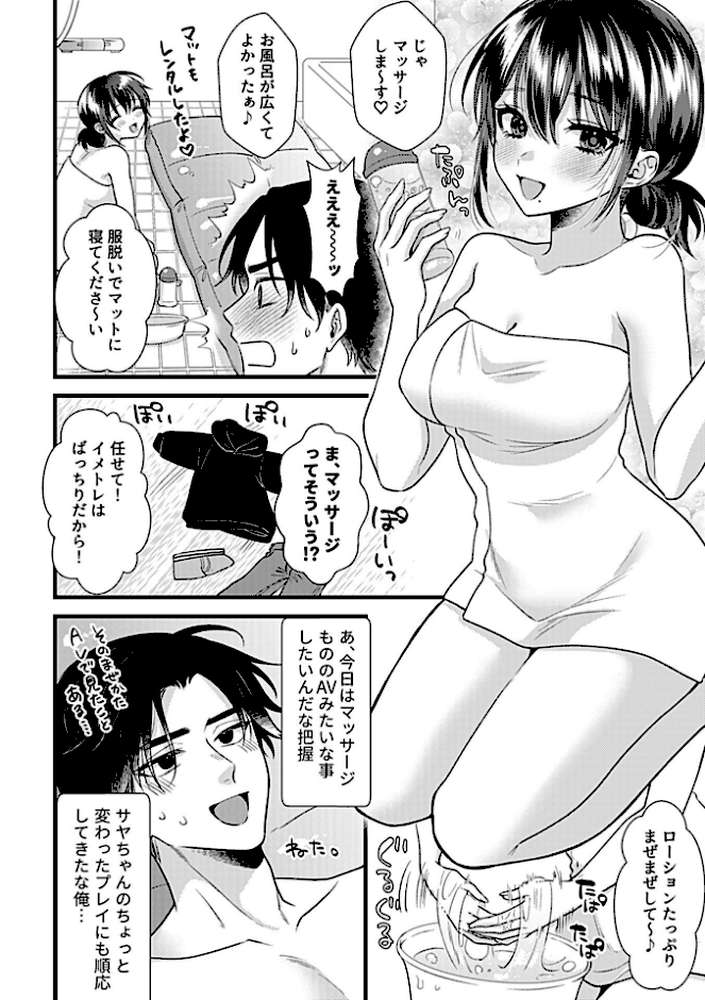 カノジョはちょっと変態かもしれない。第4話【希咲のあ】 (p6)