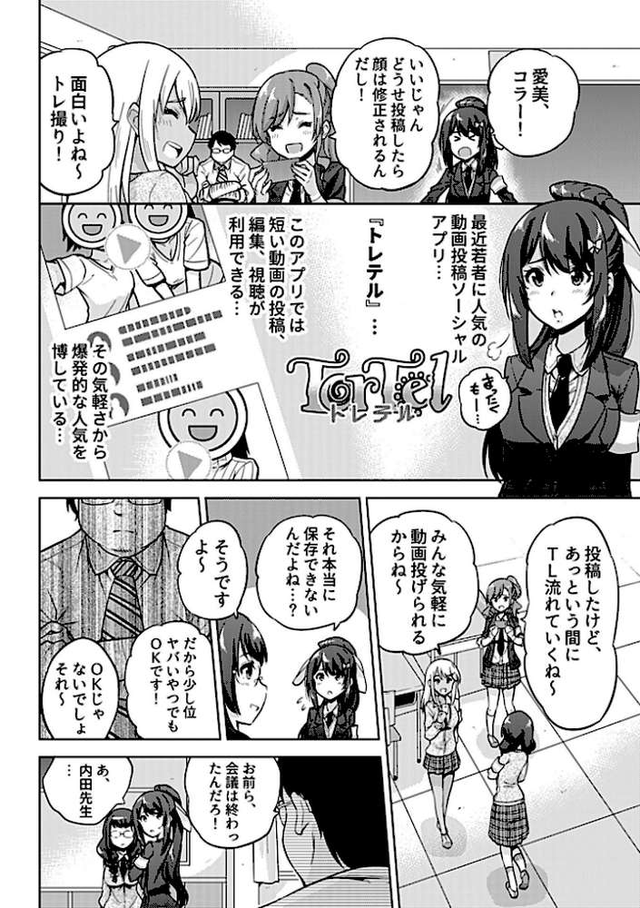 NTR侵蝕シンドローム【さふぁ太】 (p6)