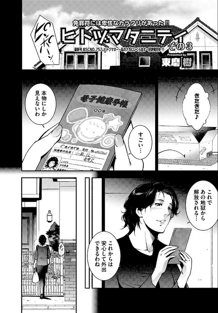 コミックホットミルク濃いめvol.047