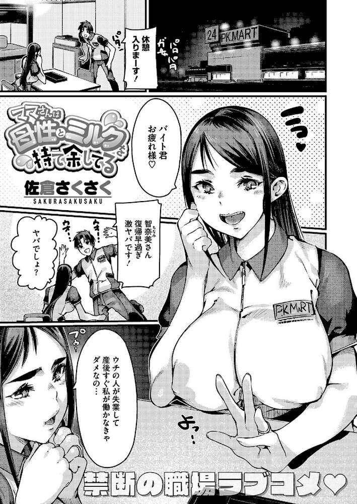 コミックホットミルク濃いめvol.048【シノ 夏岡彰 月野定規 ここのき奈緒 木静謙二 おかのはじめ 歌麿 山文京伝 久水あるた 東磨樹 万屋百八 南田U助 ギョウザテイショク ぐうすか 佐倉さくさく】 (p18)