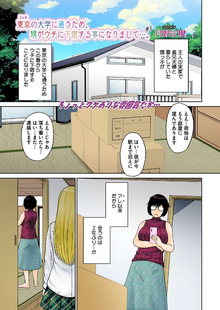 コミックホットミルク濃いめvol.048【シノ 夏岡彰 月野定規 ここのき奈緒 木静謙二 おかのはじめ 歌麿 山文京伝 久水あるた 東磨樹 万屋百八 南田U助 ギョウザテイショク ぐうすか 佐倉さくさく】 (p2)