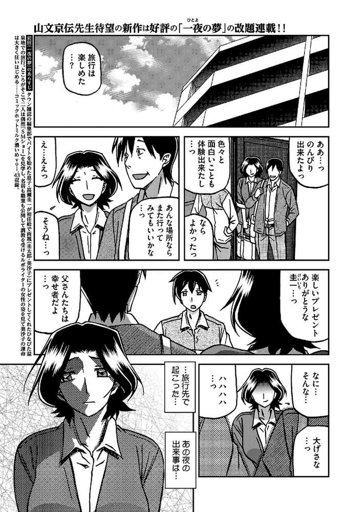 コミックホットミルク濃いめvol.048【シノ 夏岡彰 月野定規 ここのき奈緒 木静謙二 おかのはじめ 歌麿 山文京伝 久水あるた 東磨樹 万屋百八 南田U助 ギョウザテイショク ぐうすか 佐倉さくさく】 (p4)