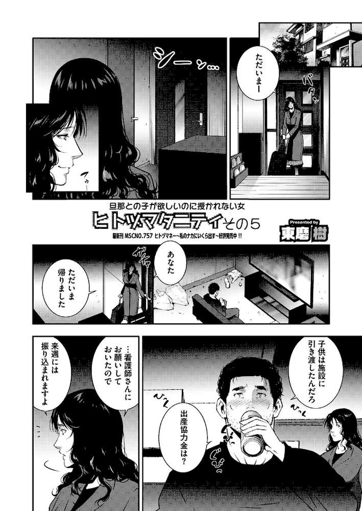 コミックホットミルク濃いめvol.049