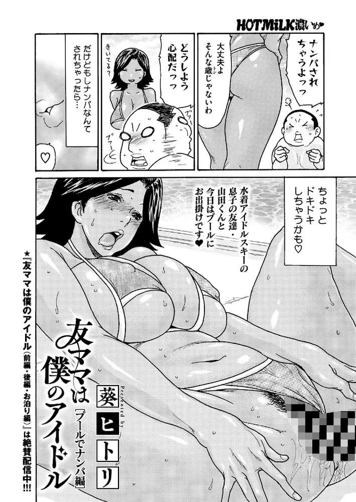 コミックホットミルク濃いめvol.049