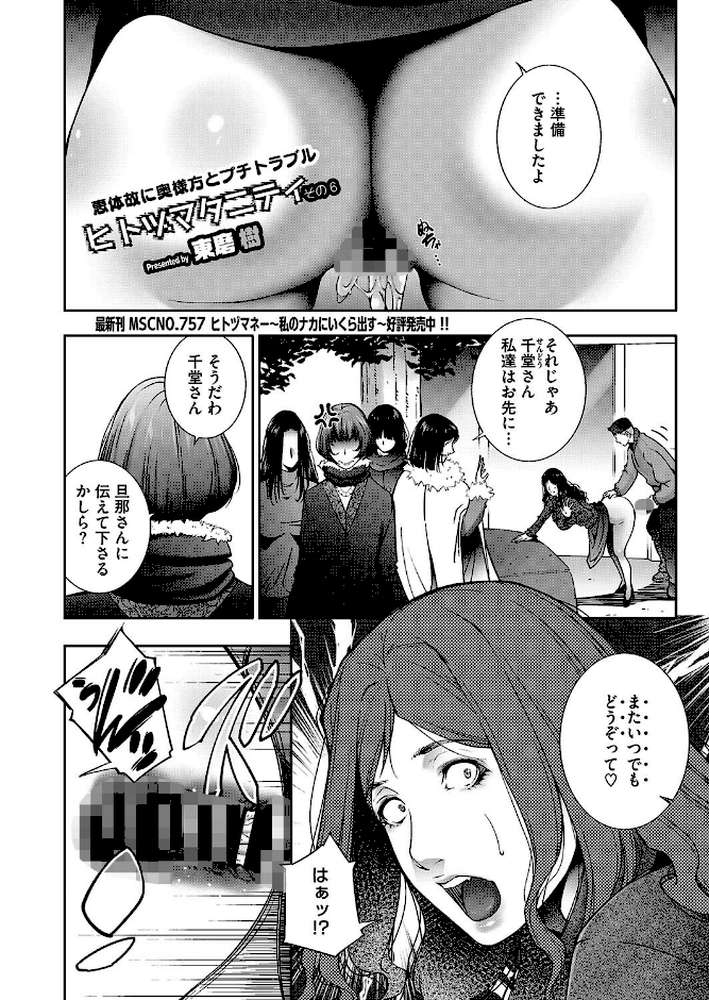 コミックホットミルク濃いめvol.050【白野じん 夏岡彰 月野定規 ここのき奈緒 船堀斉晃 木静謙二 歌麿 東磨樹 友永ケンジ ぐうすか 海野りょう 佐倉さくさく 無毛主義者 夜神沙衣】 (p17)