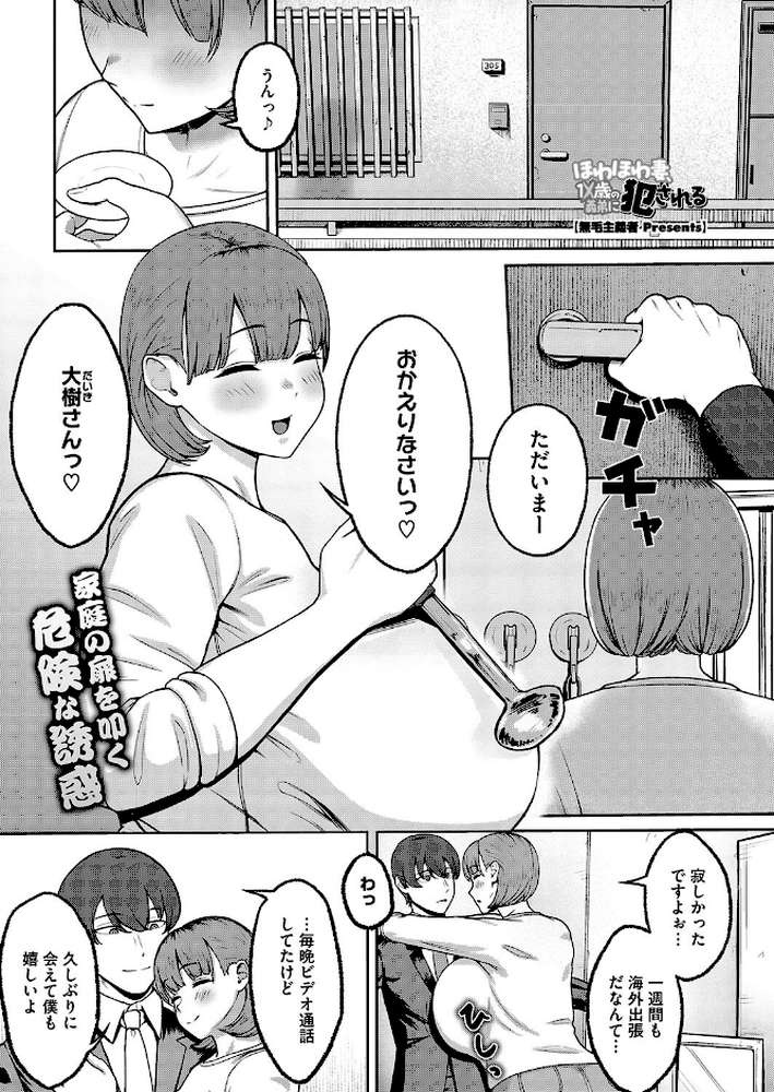 コミックホットミルク濃いめvol.050【白野じん 夏岡彰 月野定規 ここのき奈緒 船堀斉晃 木静謙二 歌麿 東磨樹 友永ケンジ ぐうすか 海野りょう 佐倉さくさく 無毛主義者 夜神沙衣】 (p18)