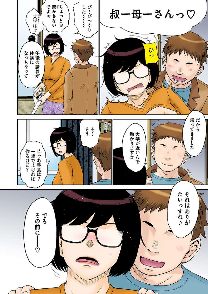 コミックホットミルク濃いめvol.050【白野じん 夏岡彰 月野定規 ここのき奈緒 船堀斉晃 木静謙二 歌麿 東磨樹 友永ケンジ ぐうすか 海野りょう 佐倉さくさく 無毛主義者 夜神沙衣】 (p3)