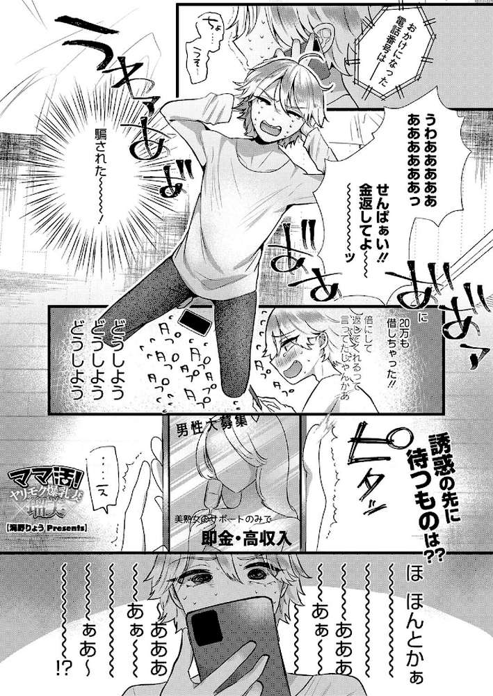 コミックホットミルク濃いめvol.050【白野じん 夏岡彰 月野定規 ここのき奈緒 船堀斉晃 木静謙二 歌麿 東磨樹 友永ケンジ ぐうすか 海野りょう 佐倉さくさく 無毛主義者 夜神沙衣】 (p10)