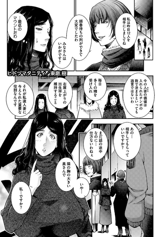 コミックホットミルク濃いめvol.050【白野じん 夏岡彰 月野定規 ここのき奈緒 船堀斉晃 木静謙二 歌麿 東磨樹 友永ケンジ ぐうすか 海野りょう 佐倉さくさく 無毛主義者 夜神沙衣】 (p16)