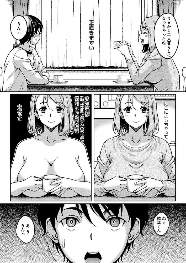 コミックホットミルク濃いめvol.052【白野じん 月野定規 山文京伝 あいの智絵 ここのき奈緒 黒岩瑪瑙 歌麿 久水あるた 南田U助 ぐうすか 海野りょう 佐倉さくさく 夜神沙衣 せくしぃも】 (p15)