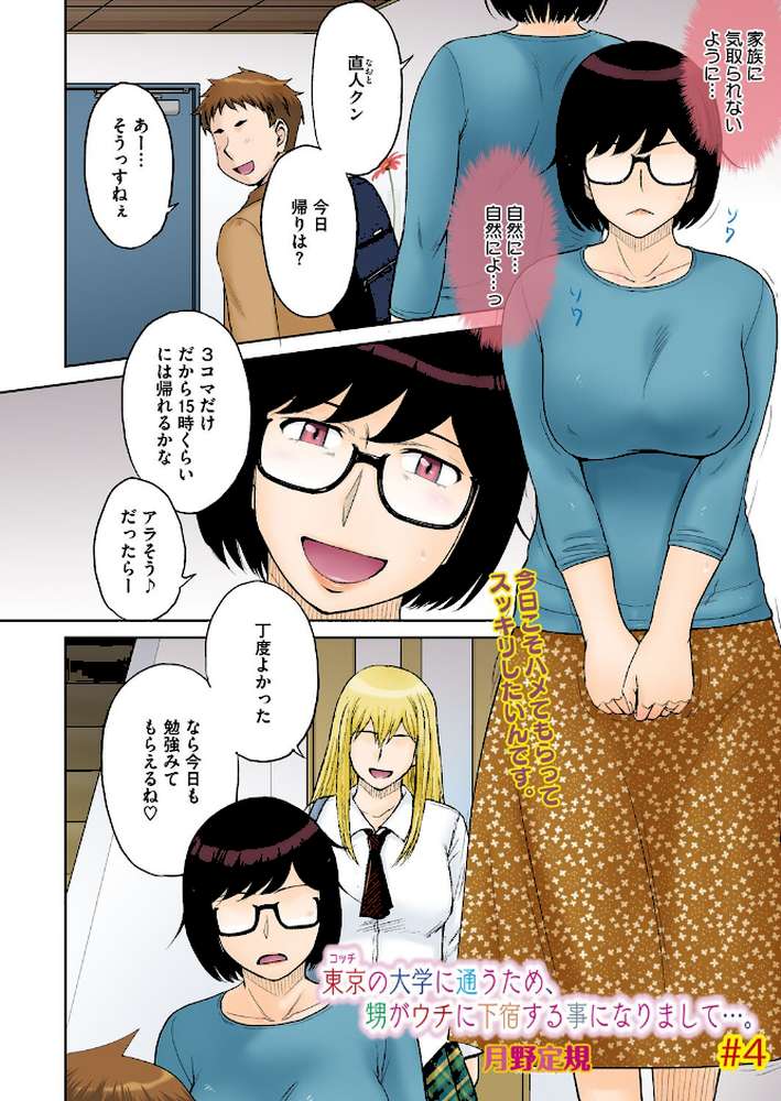 コミックホットミルク濃いめvol.052【白野じん 月野定規 山文京伝 あいの智絵 ここのき奈緒 黒岩瑪瑙 歌麿 久水あるた 南田U助 ぐうすか 海野りょう 佐倉さくさく 夜神沙衣 せくしぃも】 (p3)