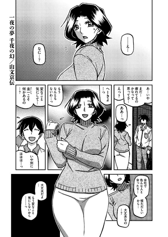 コミックホットミルク濃いめvol.052【白野じん 月野定規 山文京伝 あいの智絵 ここのき奈緒 黒岩瑪瑙 歌麿 久水あるた 南田U助 ぐうすか 海野りょう 佐倉さくさく 夜神沙衣 せくしぃも】 (p4)