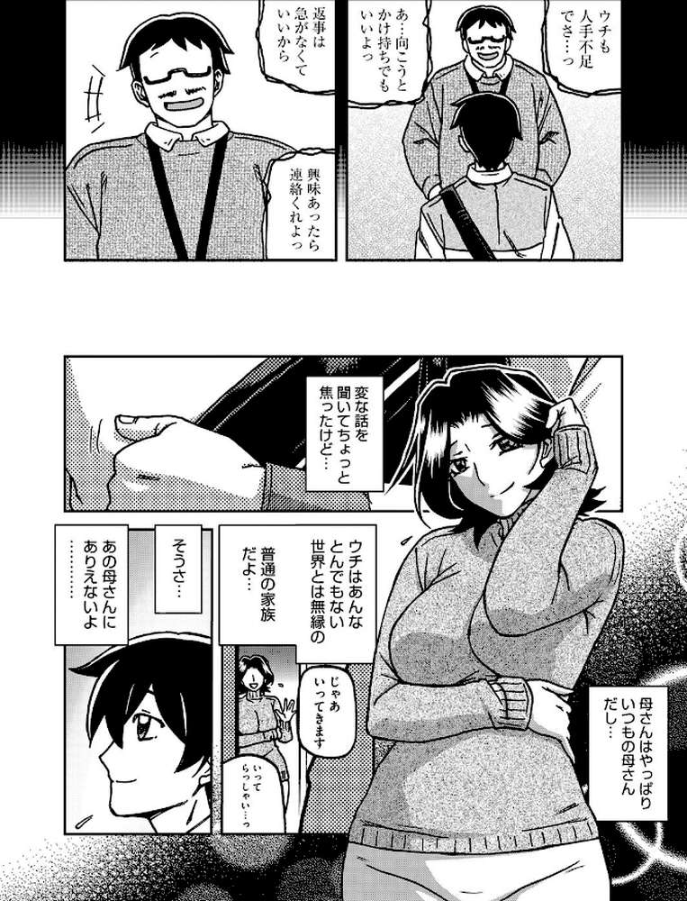 コミックホットミルク濃いめvol.052【白野じん 月野定規 山文京伝 あいの智絵 ここのき奈緒 黒岩瑪瑙 歌麿 久水あるた 南田U助 ぐうすか 海野りょう 佐倉さくさく 夜神沙衣 せくしぃも】 (p5)