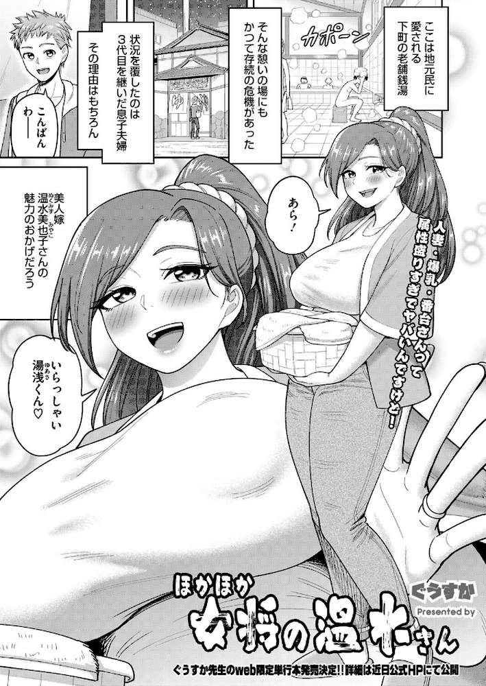 コミックホットミルク濃いめvol.052【白野じん 月野定規 山文京伝 あいの智絵 ここのき奈緒 黒岩瑪瑙 歌麿 久水あるた 南田U助 ぐうすか 海野りょう 佐倉さくさく 夜神沙衣 せくしぃも】 (p10)