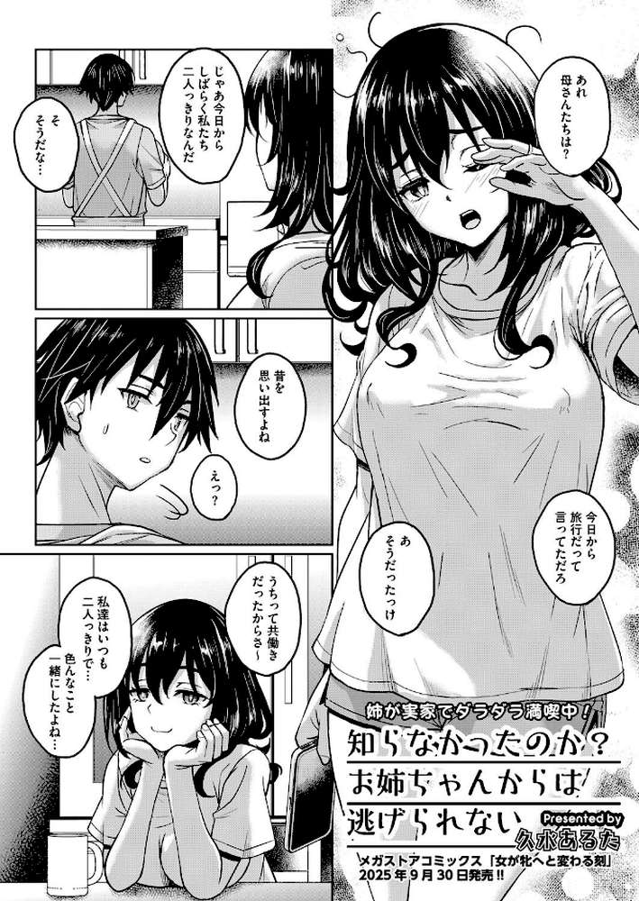 コミックホットミルク濃いめvol.053【葛籠くずかご 白野じん 久水あるた 歌麿 木静謙二 ここのき奈緒 黒岩瑪瑙 東磨樹 甲斐ひろゆき ジュナジュナジュース ぐうすか 海野りょう 佐倉さくさく 夜神沙衣 せくしぃも】 (p3)