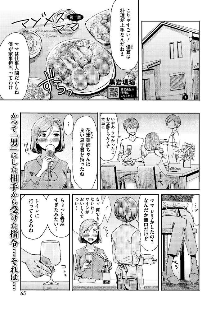 コミックホットミルク濃いめvol.053【葛籠くずかご 白野じん 久水あるた 歌麿 木静謙二 ここのき奈緒 黒岩瑪瑙 東磨樹 甲斐ひろゆき ジュナジュナジュース ぐうすか 海野りょう 佐倉さくさく 夜神沙衣 せくしぃも】 (p8)