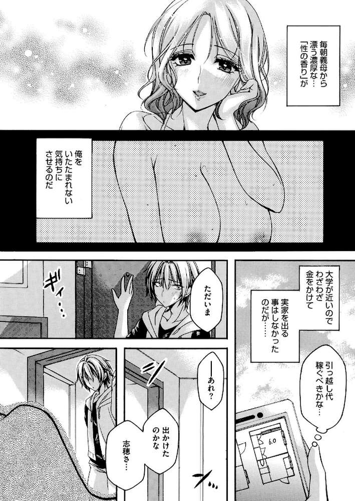 コミックホットミルク濃いめvol.053【葛籠くずかご 白野じん 久水あるた 歌麿 木静謙二 ここのき奈緒 黒岩瑪瑙 東磨樹 甲斐ひろゆき ジュナジュナジュース ぐうすか 海野りょう 佐倉さくさく 夜神沙衣 せくしぃも】 (p13)