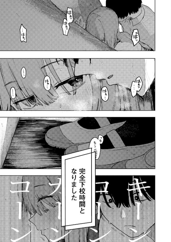 セックスは陽キャだけのものじゃねぇ! 第2話【えいとまん】 (p5)