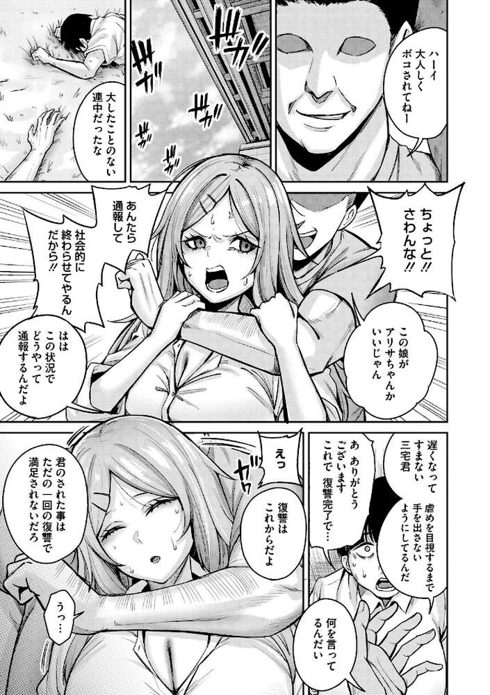 復讐代行モーイク