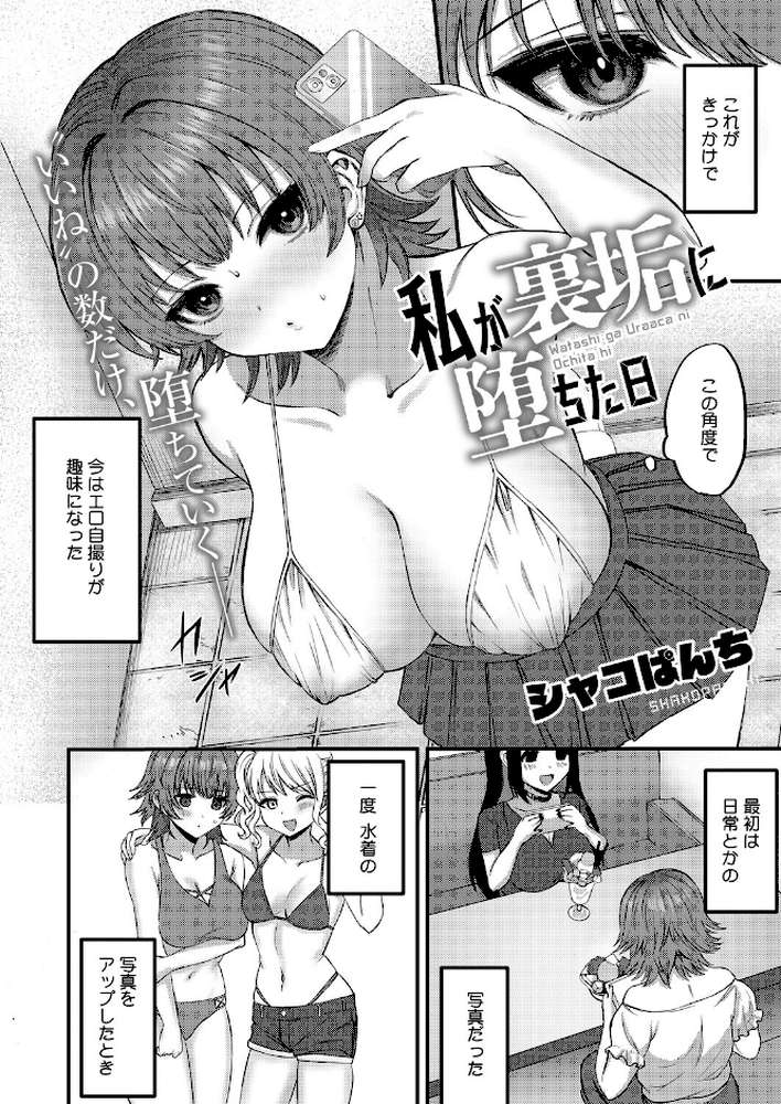 コミックホットミルク2026年04月号【ピジャ urute じゃが山たらヲ フグタ家 玉置勉強 古賀亮一 音音 ICHICO あほすたさん 朱シオ 水白しずく 森万平 BUTA 馬胃 さんじろ シャコぱんち 科中やすし よるのつき】 (p19)