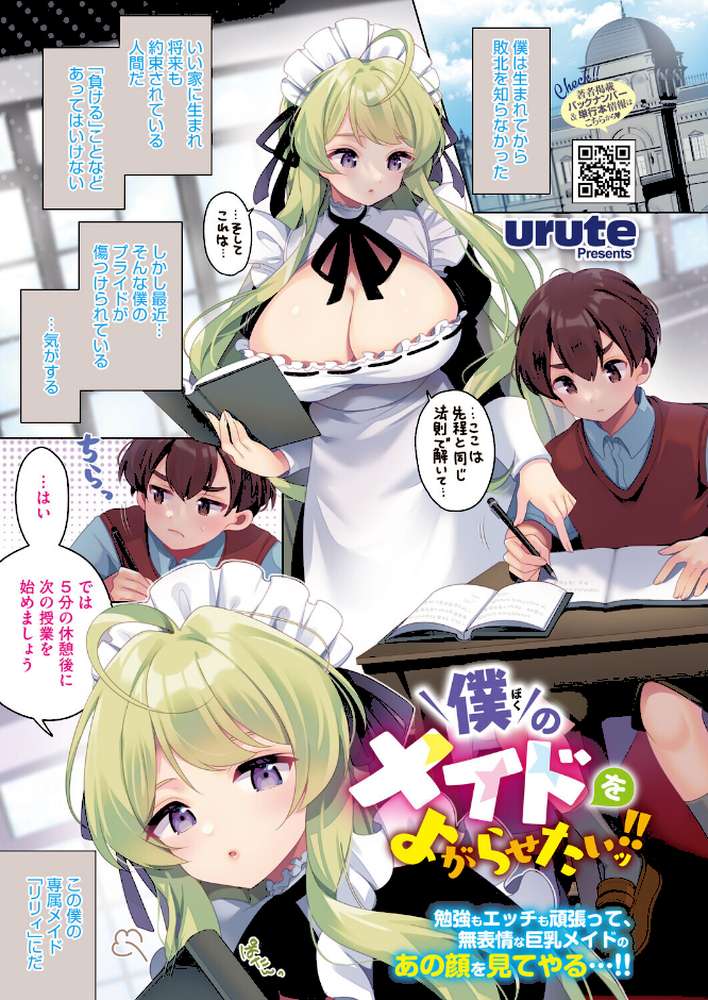 コミックホットミルク2026年04月号【ピジャ urute じゃが山たらヲ フグタ家 玉置勉強 古賀亮一 音音 ICHICO あほすたさん 朱シオ 水白しずく 森万平 BUTA 馬胃 さんじろ シャコぱんち 科中やすし よるのつき】 (p2)