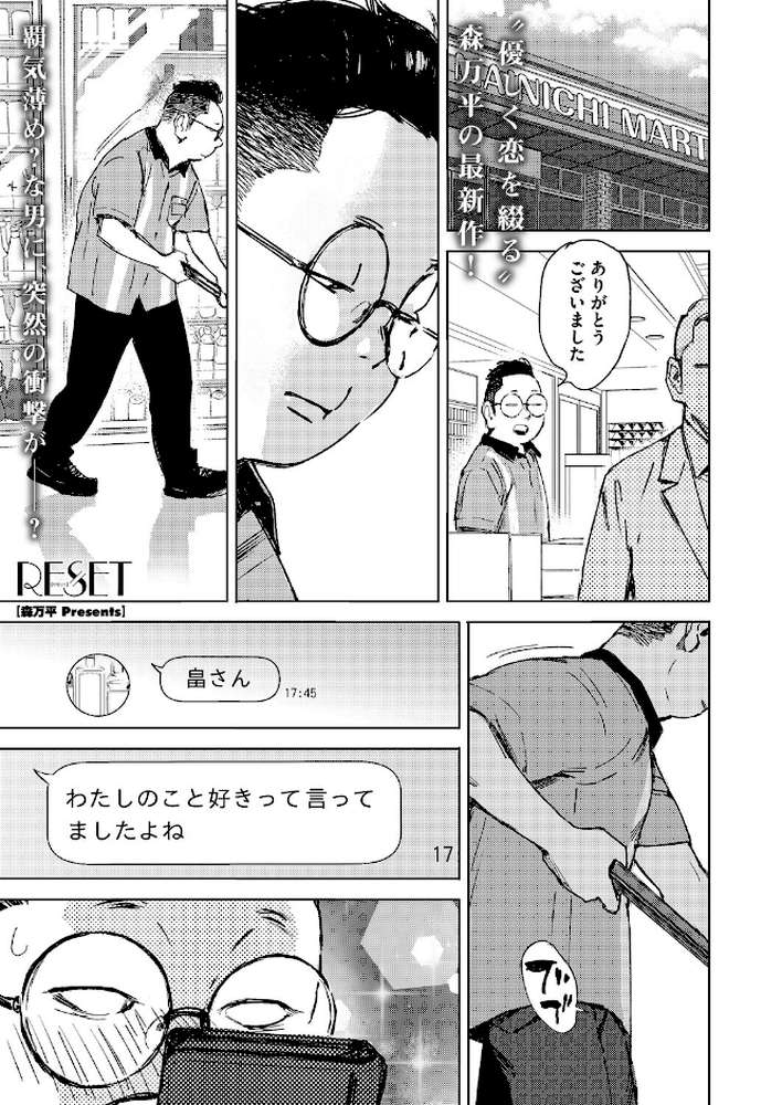 コミックホットミルク2026年04月号【ピジャ urute じゃが山たらヲ フグタ家 玉置勉強 古賀亮一 音音 ICHICO あほすたさん 朱シオ 水白しずく 森万平 BUTA 馬胃 さんじろ シャコぱんち 科中やすし よるのつき】 (p10)