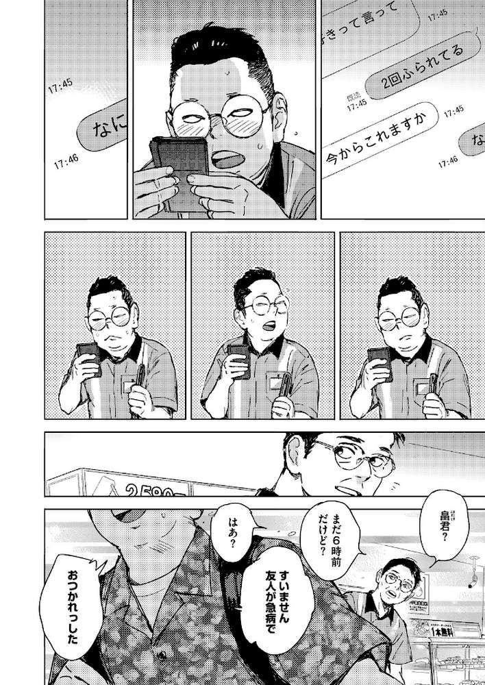 コミックホットミルク2026年04月号【ピジャ urute じゃが山たらヲ フグタ家 玉置勉強 古賀亮一 音音 ICHICO あほすたさん 朱シオ 水白しずく 森万平 BUTA 馬胃 さんじろ シャコぱんち 科中やすし よるのつき】 (p11)