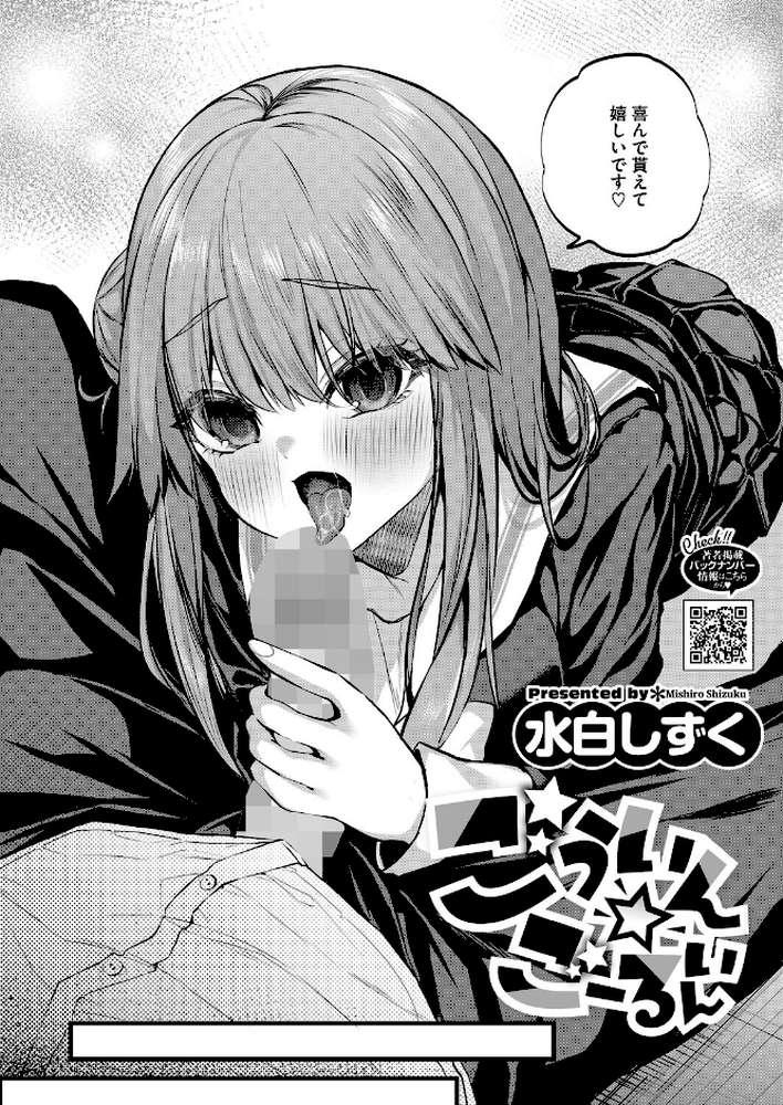 コミックホットミルク2026年04月号【ピジャ urute じゃが山たらヲ フグタ家 玉置勉強 古賀亮一 音音 ICHICO あほすたさん 朱シオ 水白しずく 森万平 BUTA 馬胃 さんじろ シャコぱんち 科中やすし よるのつき】 (p13)