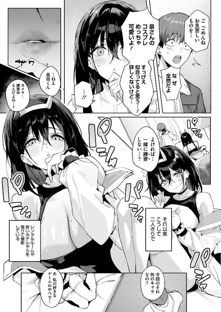 BEHIND THE MASK【じゃが山たらヲ】 (p3)