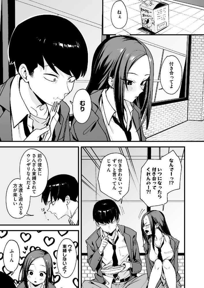 ウチと付き合ってよ!【フグタ家】 (p3)