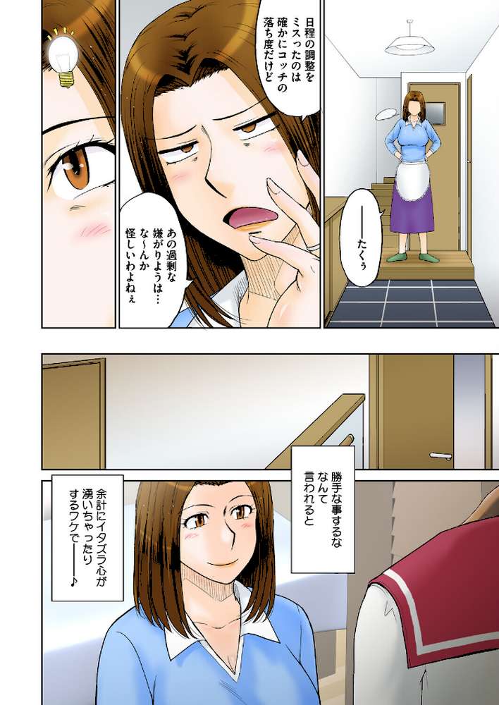 ママがセーラーに着替えたら…