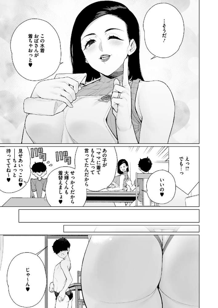 ママと水着デート【南田U助】 (p3)