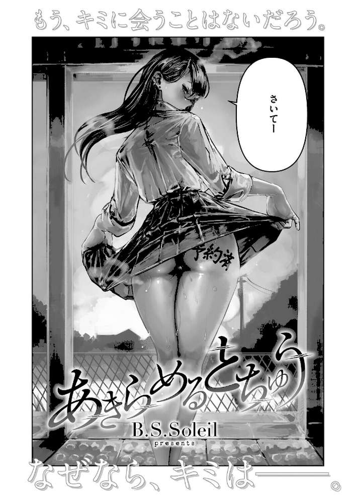 コミックホットミルク2026年05月号【B.S.Soleil 愉悦さる 紙魚丸 黒川おとぎ 水龍敬 Clone人間 古賀亮一 室永叉焼 ICHICO えいとまん おなぱん たまび 久我繭莉 剥元ここ 転ノ 日野ひもと 弐藤にと】 (p13)