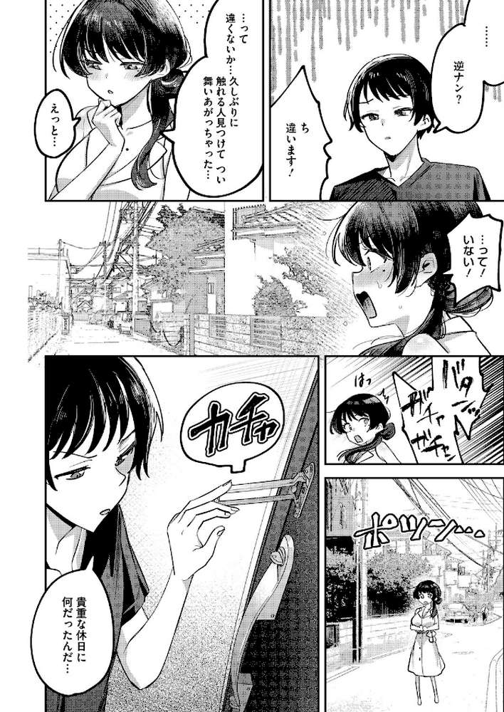 コミックホットミルク2026年05月号【B.S.Soleil 愉悦さる 紙魚丸 黒川おとぎ 水龍敬 Clone人間 古賀亮一 室永叉焼 ICHICO えいとまん おなぱん たまび 久我繭莉 剥元ここ 転ノ 日野ひもと 弐藤にと】 (p17)