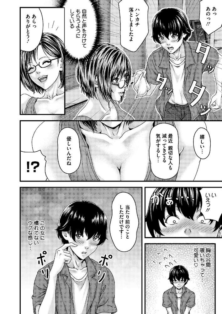 コミックホットミルク2026年05月号【B.S.Soleil 愉悦さる 紙魚丸 黒川おとぎ 水龍敬 Clone人間 古賀亮一 室永叉焼 ICHICO えいとまん おなぱん たまび 久我繭莉 剥元ここ 転ノ 日野ひもと 弐藤にと】 (p21)