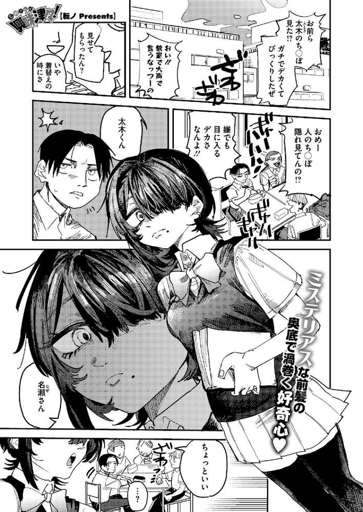 コミックホットミルク2026年05月号【B.S.Soleil 愉悦さる 紙魚丸 黒川おとぎ 水龍敬 Clone人間 古賀亮一 室永叉焼 ICHICO えいとまん おなぱん たまび 久我繭莉 剥元ここ 転ノ 日野ひもと 弐藤にと】 (p22)